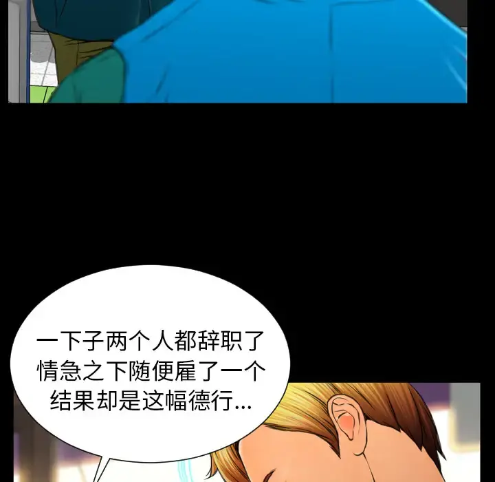 S商店的她 - 第16话 - page 65