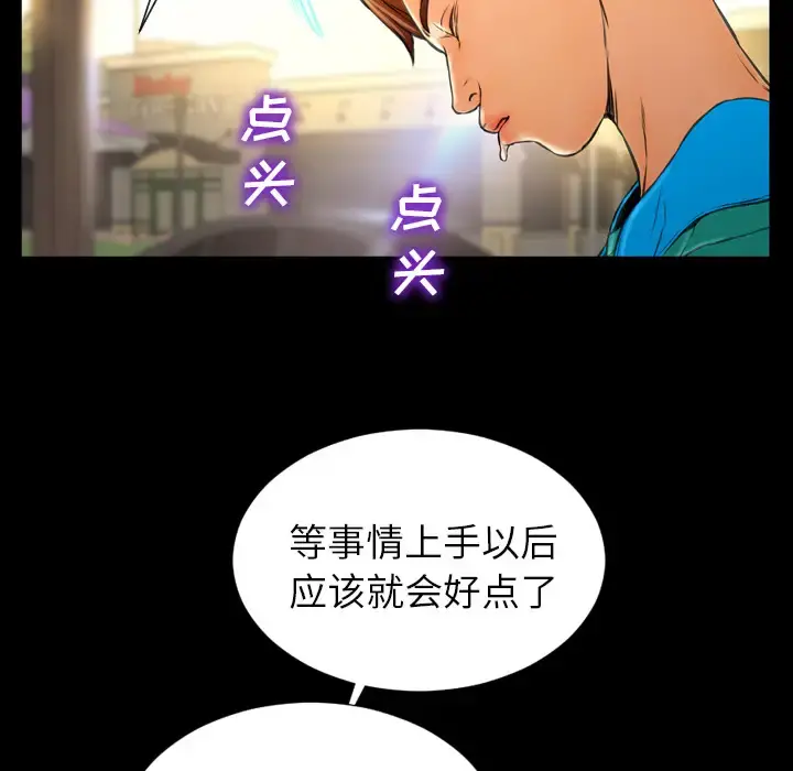 S商店的她 - 第16话 - page 66