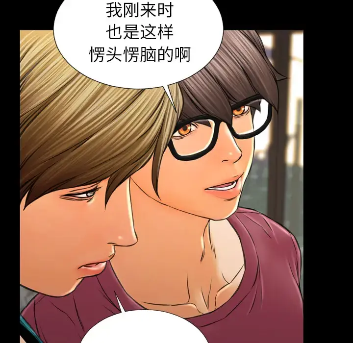 S商店的她 - 第16话 - page 67