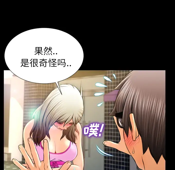 S商店的她 - 第16话 - page 81