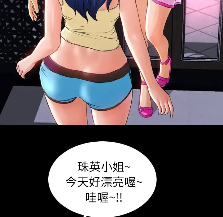 S商店的她 - 第16话 - page 93