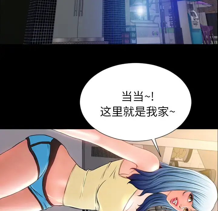 S商店的她 - 第16话 - page 111
