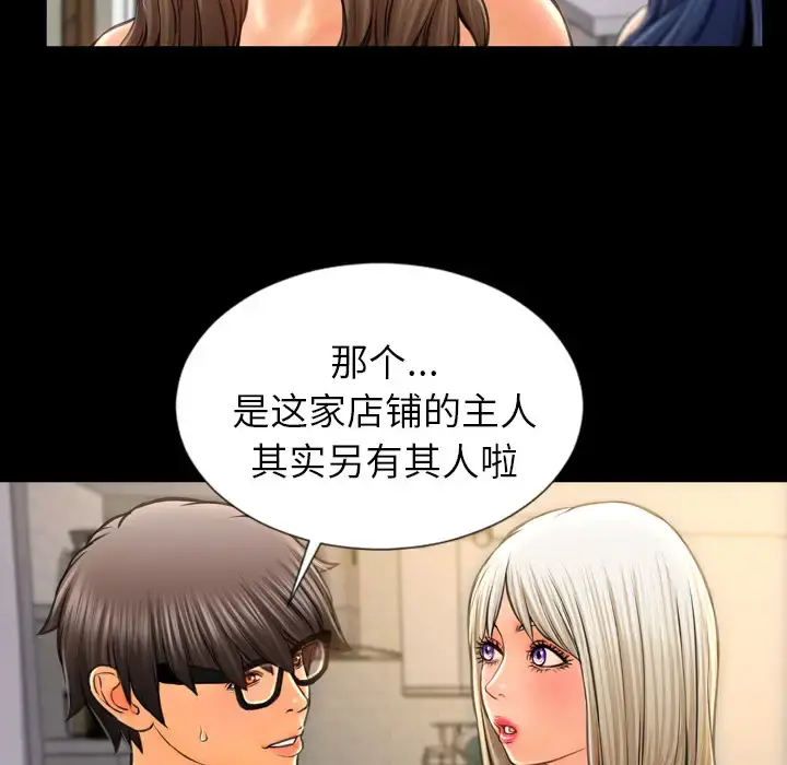 S商店的她 - 第16话 - page 118