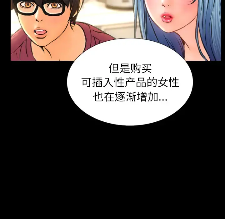 S商店的她 - 第16话 - page 129
