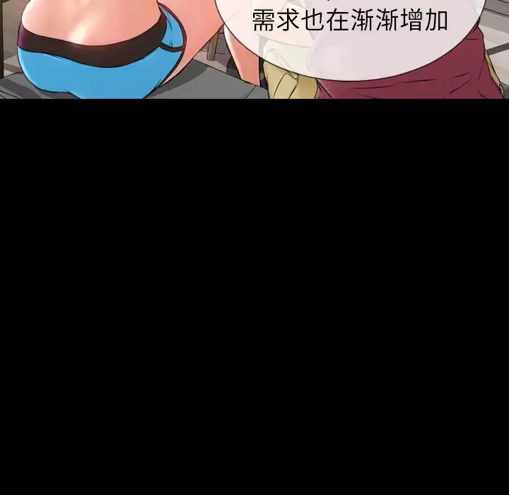 S商店的她 - 第16话 - page 131