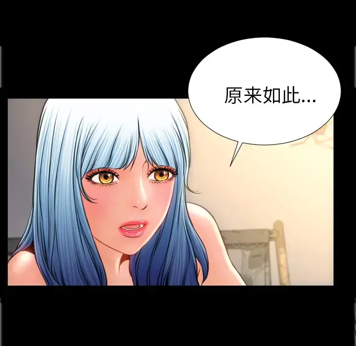S商店的她 - 第16话 - page 132