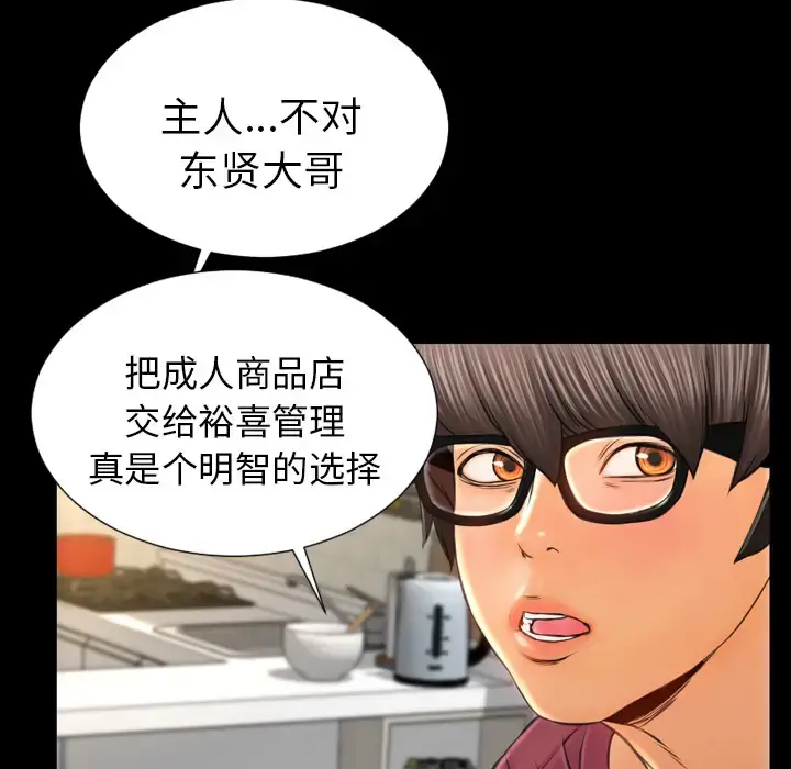 S商店的她 - 第16话 - page 135