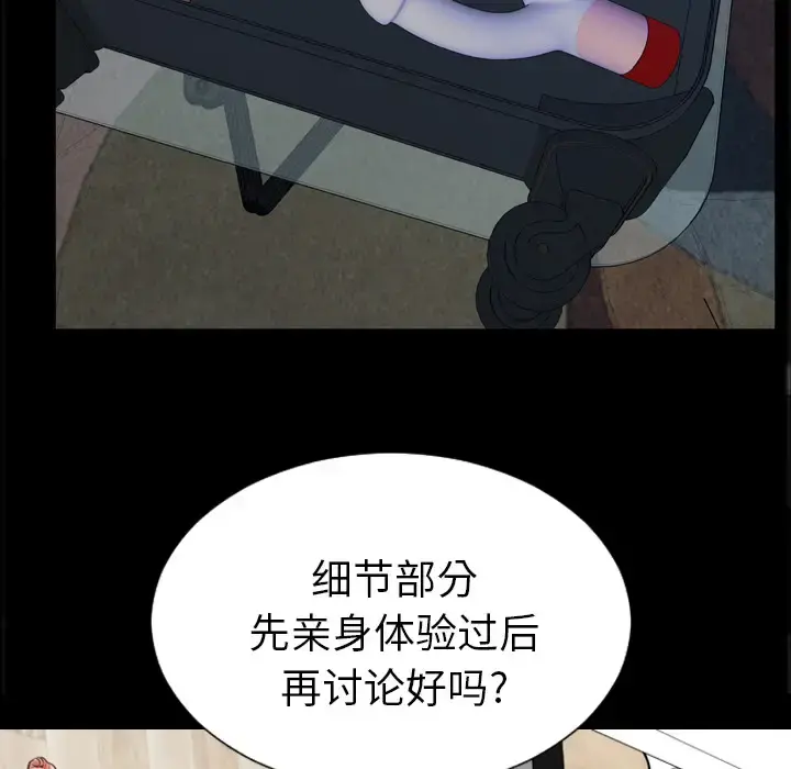 S商店的她 - 第16话 - page 142