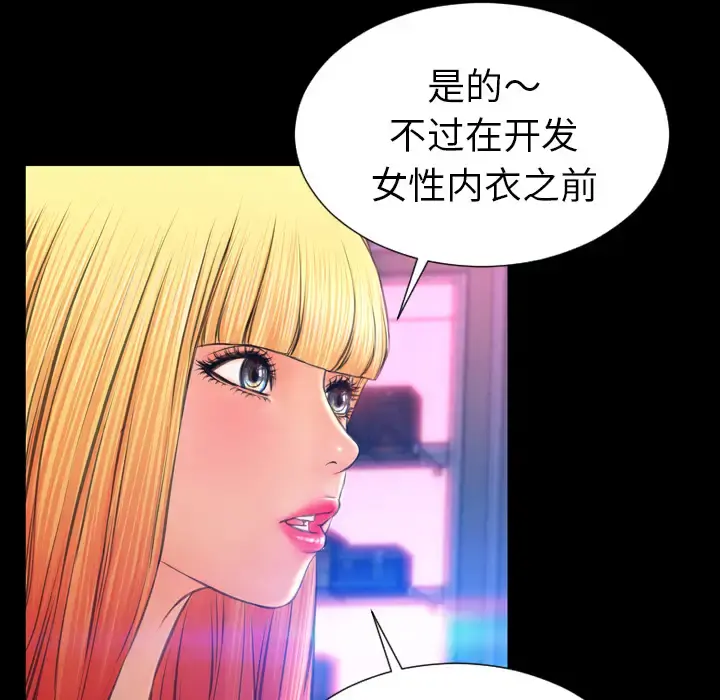 S商店的她 - 第24话 - page 11