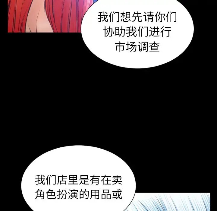 S商店的她 - 第24话 - page 12