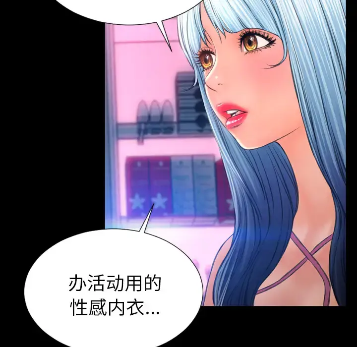 S商店的她 - 第24话 - page 13