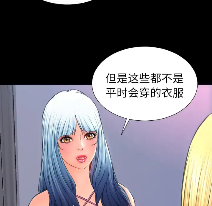 S商店的她 - 第24话 - page 14
