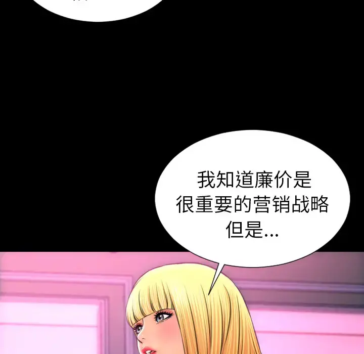 S商店的她 - 第24话 - page 18