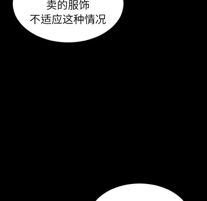 S商店的她 - 第24话 - page 20