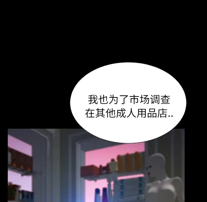 S商店的她 - 第24话 - page 46