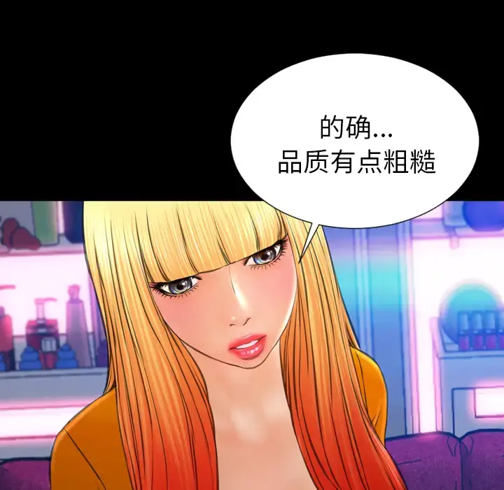 S商店的她 - 第24话 - page 50