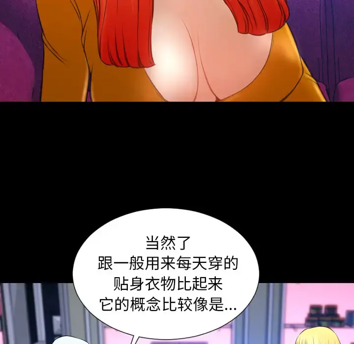 S商店的她 - 第24话 - page 51