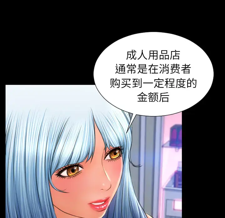 S商店的她 - 第24话 - page 55