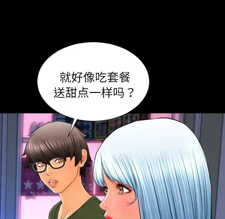 S商店的她 - 第24话 - page 57