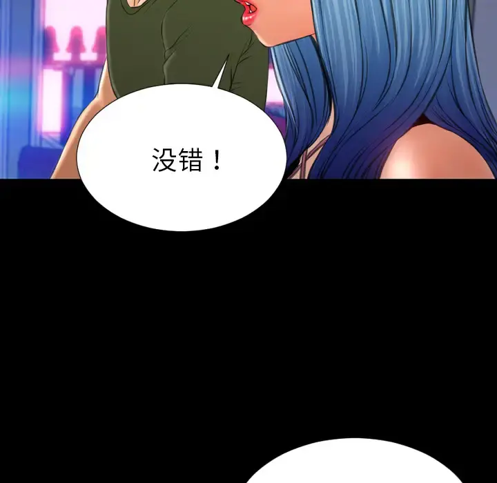 S商店的她 - 第24话 - page 58