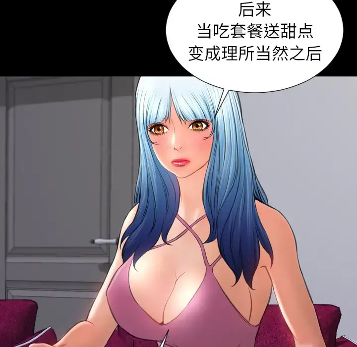 S商店的她 - 第24话 - page 59
