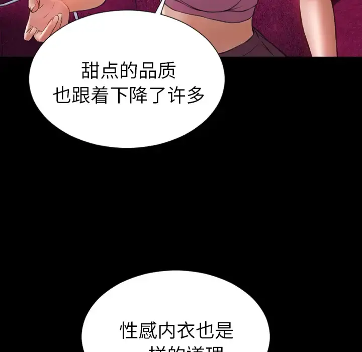 S商店的她 - 第24话 - page 60