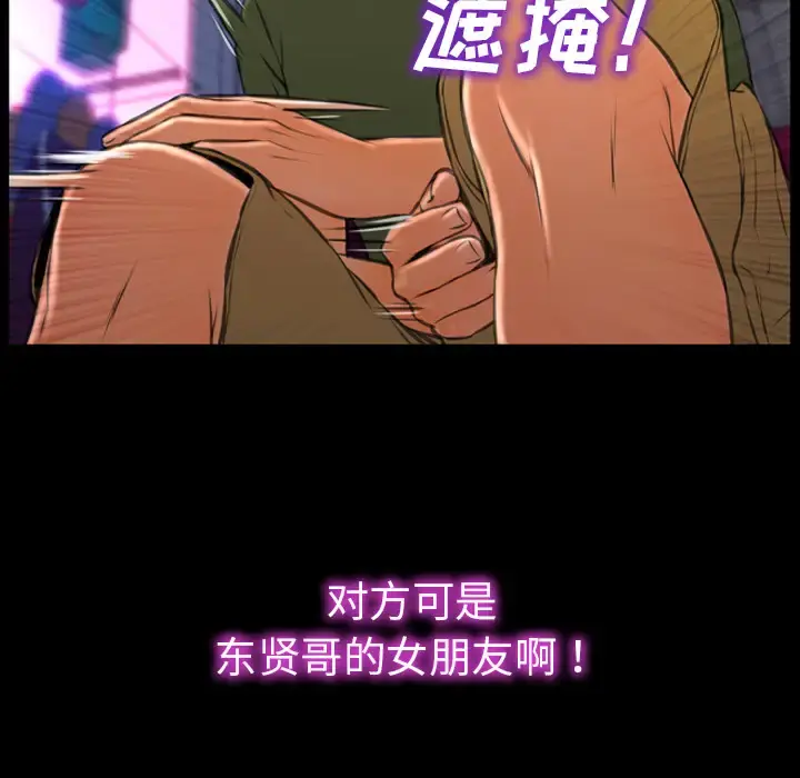 S商店的她 - 第24话 - page 85