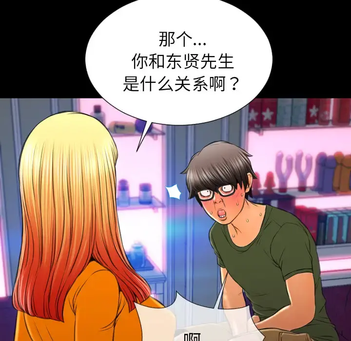 S商店的她 - 第24话 - page 88