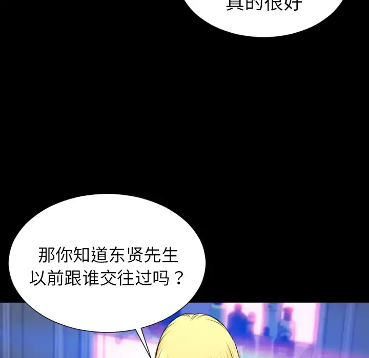 S商店的她 - 第24话 - page 93