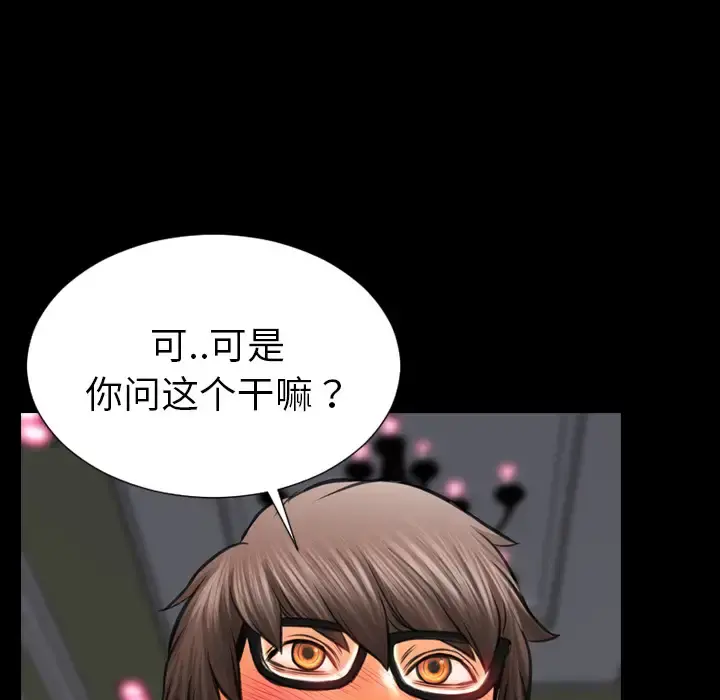 S商店的她 - 第24话 - page 96