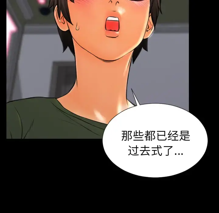 S商店的她 - 第24话 - page 97