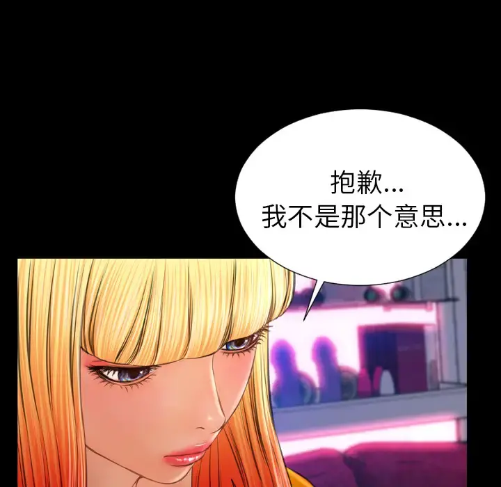 S商店的她 - 第24话 - page 98