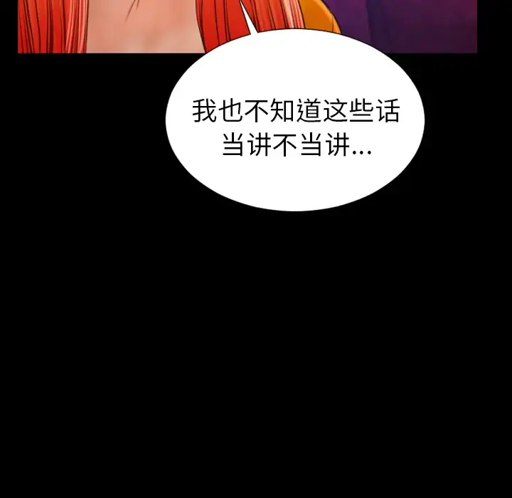 S商店的她 - 第24话 - page 99
