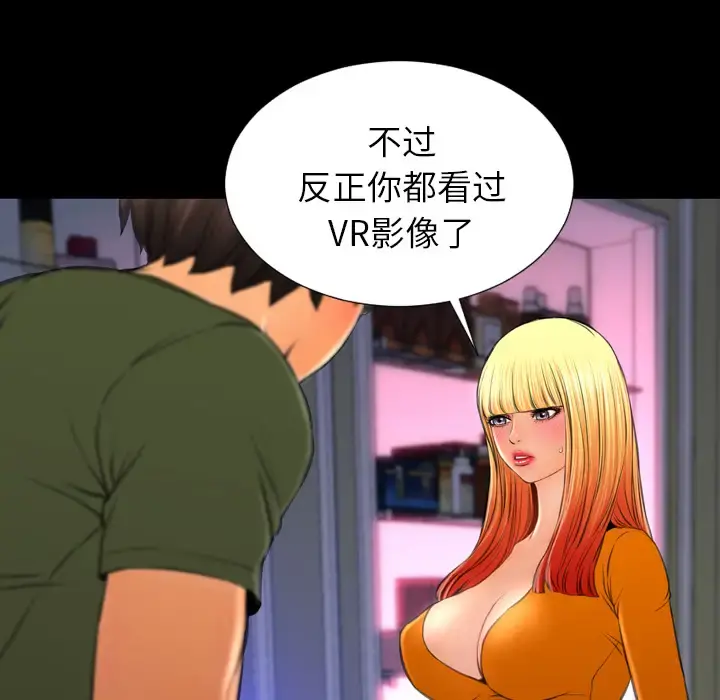 S商店的她 - 第24话 - page 100