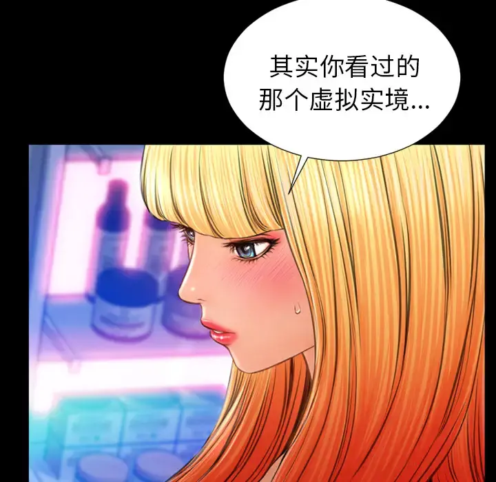 S商店的她 - 第24话 - page 102