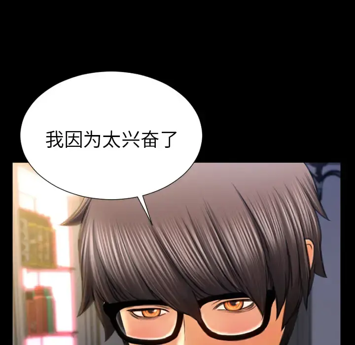 S商店的她 - 第24话 - page 104