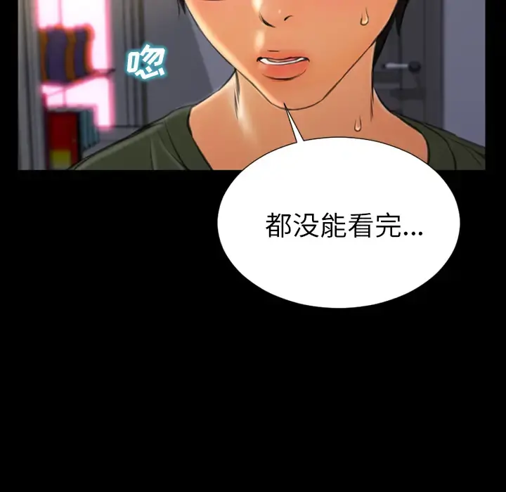 S商店的她 - 第24话 - page 105