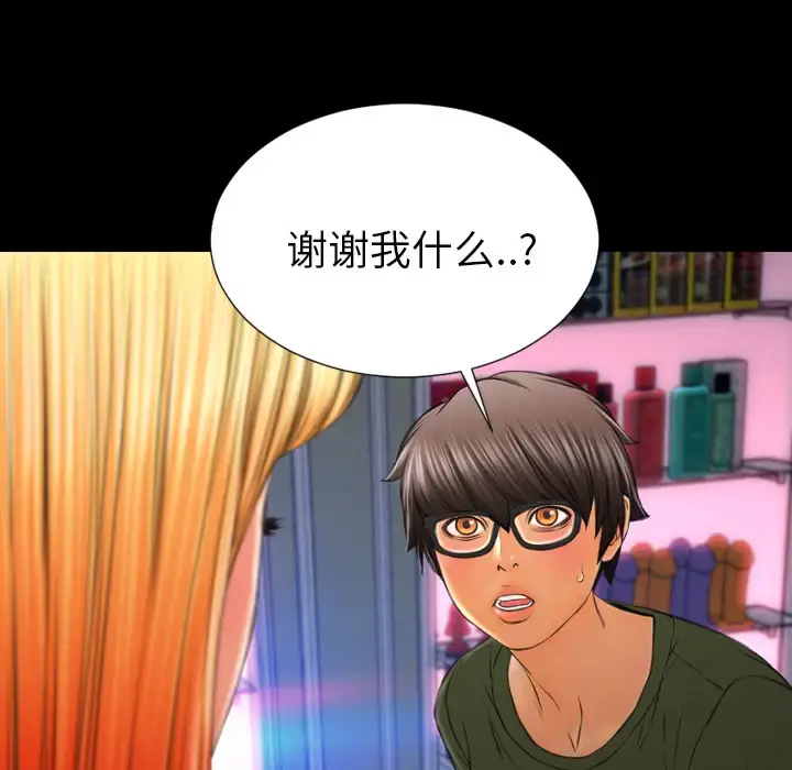 S商店的她 - 第24话 - page 108