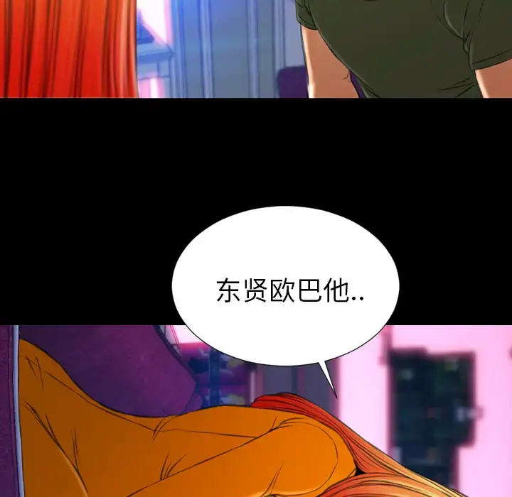 S商店的她 - 第24话 - page 109
