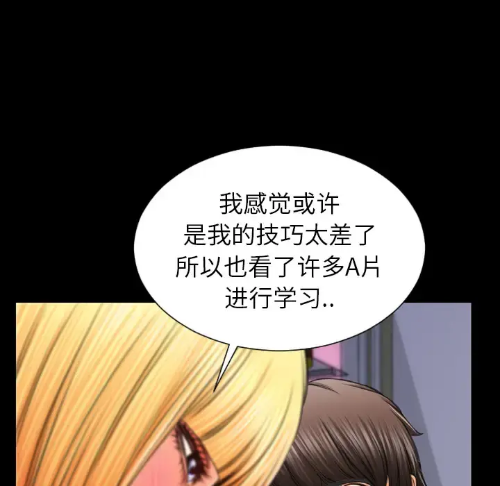 S商店的她 - 第24话 - page 117