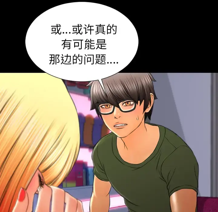 S商店的她 - 第24话 - page 131