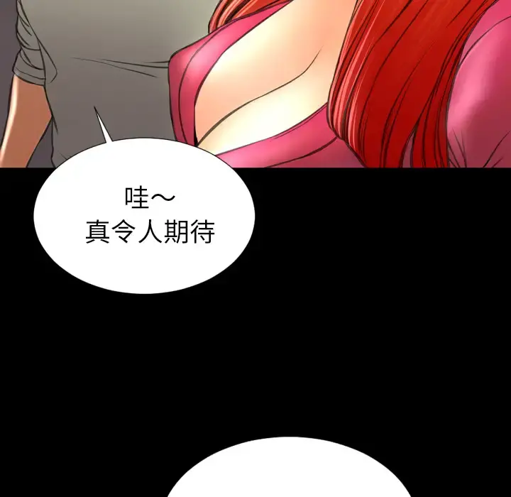 S商店的她 - 第38话 - page 22