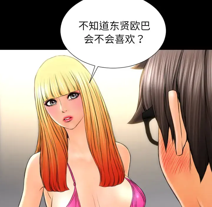 S商店的她 - 第38话 - page 30