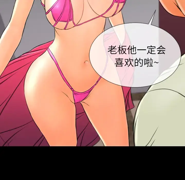 S商店的她 - 第38话 - page 31