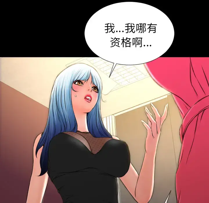 S商店的她 - 第38话 - page 34