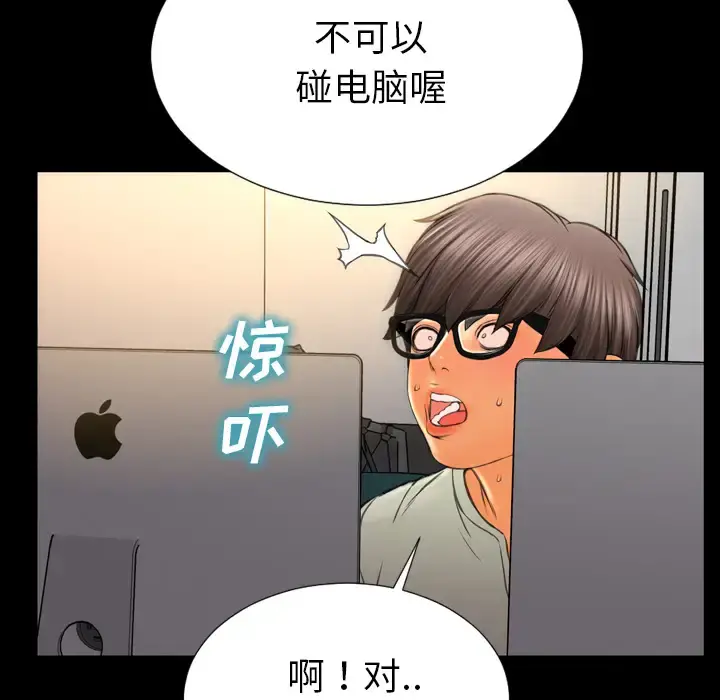 S商店的她 - 第38话 - page 61