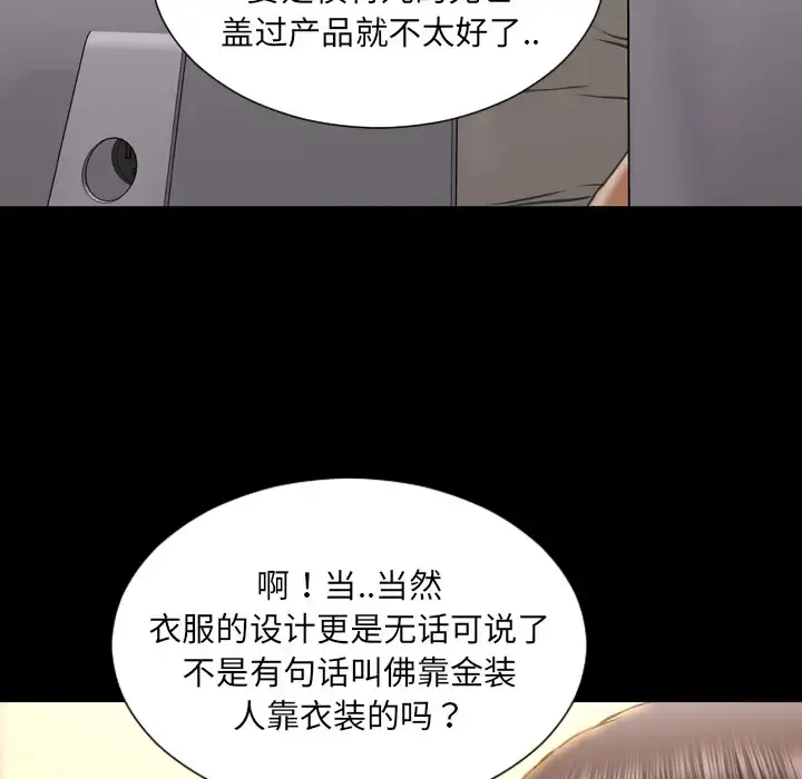 S商店的她 - 第38话 - page 72