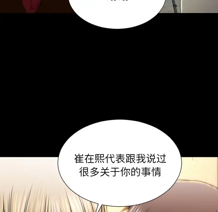 S商店的她 - 第38话 - page 74