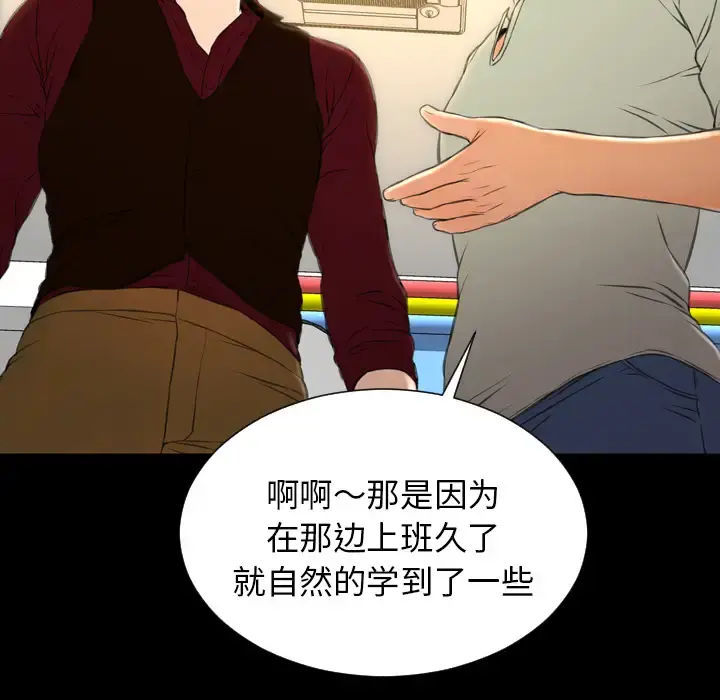 S商店的她 - 第38话 - page 85