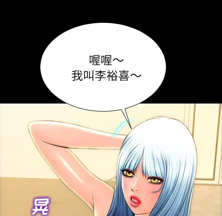 S商店的她 - 第38话 - page 96